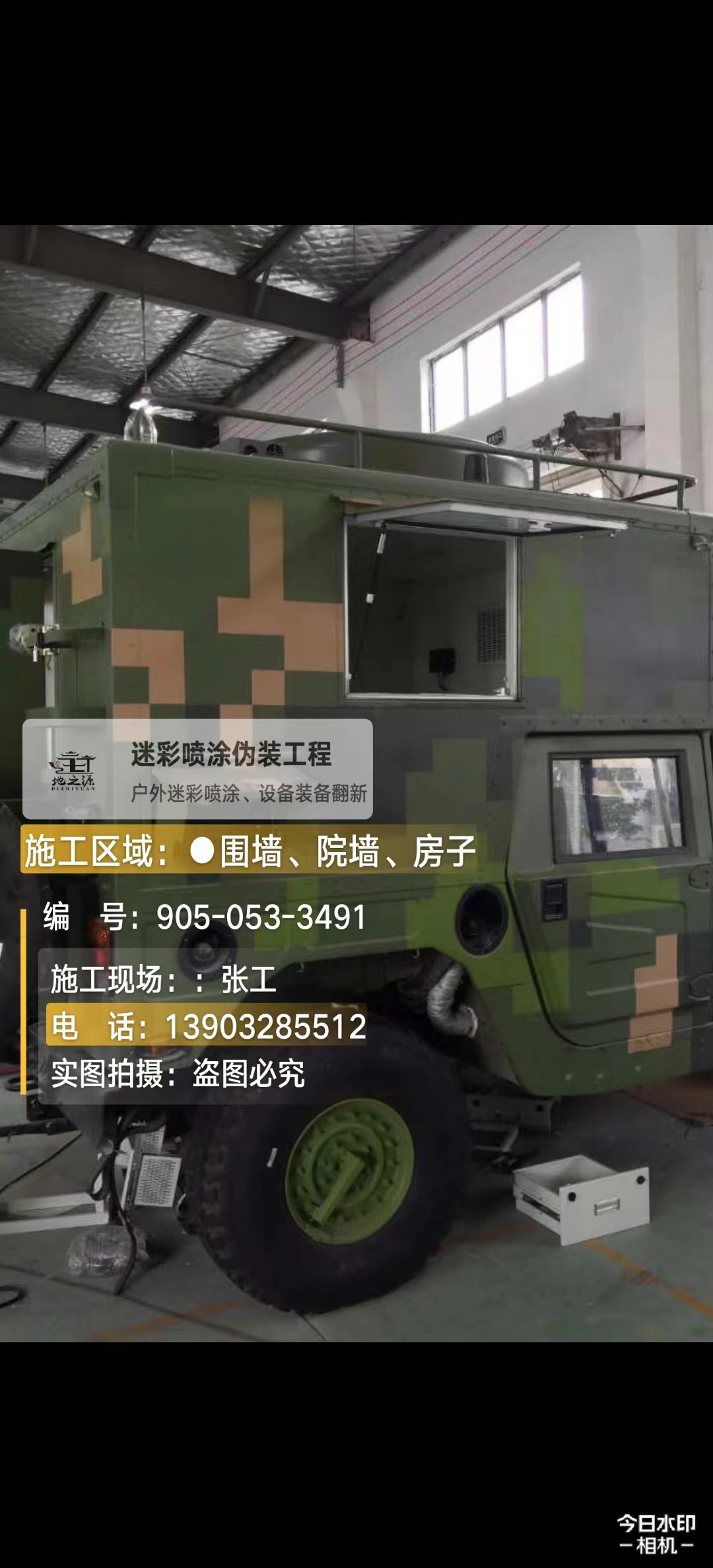 郑州 这份外墙迷彩漆施工报价清单按 “项目明细